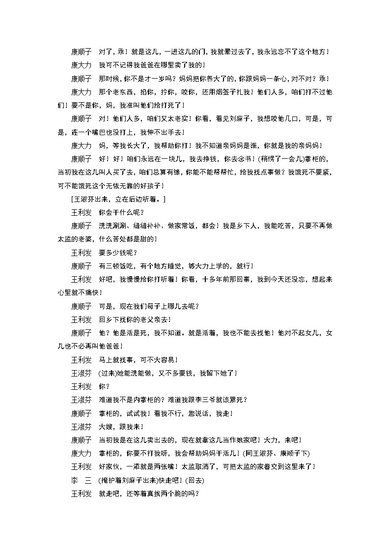新高考语文第10部分 文学类文本阅读 戏剧 戏剧综合练第2页