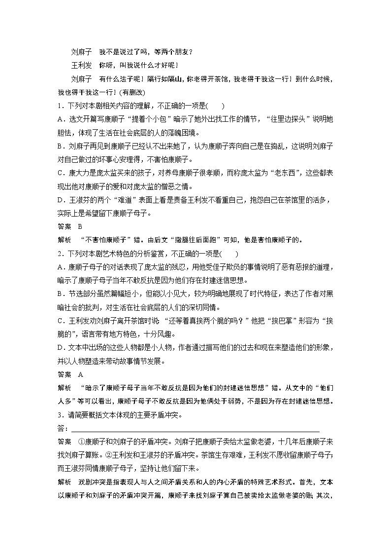 新高考语文第10部分 文学类文本阅读 戏剧 戏剧综合练第3页