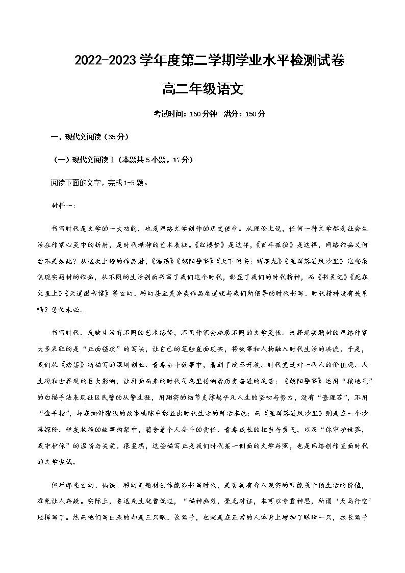 2022-2023学年甘肃省武威市凉州区高二下学期第一次学业水平检测语文试题解析版第1页
