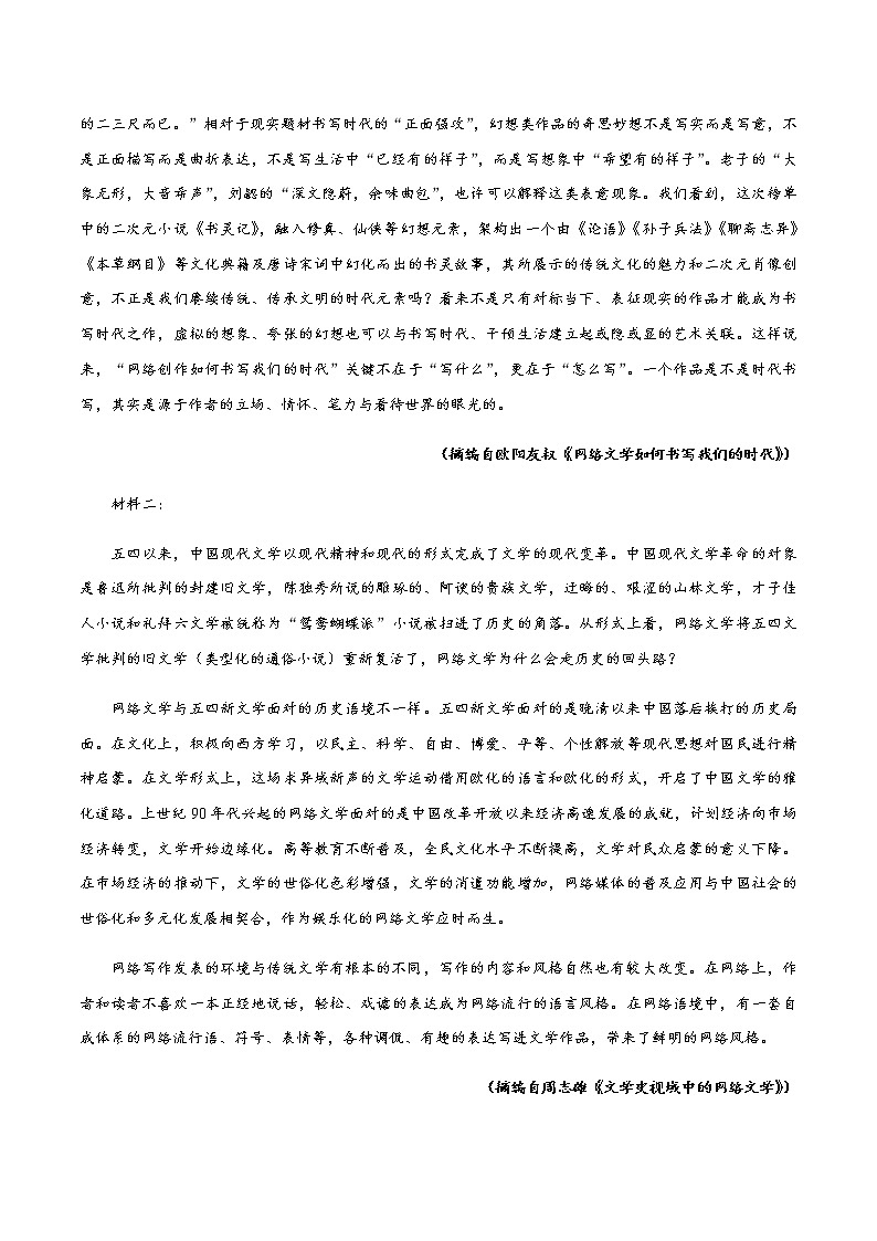 2022-2023学年甘肃省武威市凉州区高二下学期第一次学业水平检测语文试题解析版第2页