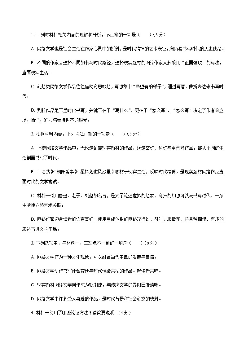 2022-2023学年甘肃省武威市凉州区高二下学期第一次学业水平检测语文试题解析版第3页