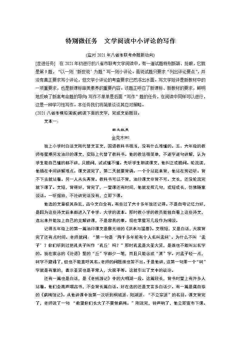 新高考语文第9部分 文学类文本阅读 现当代诗歌 特别微任务　文学阅读中小评论的写作试卷第1页