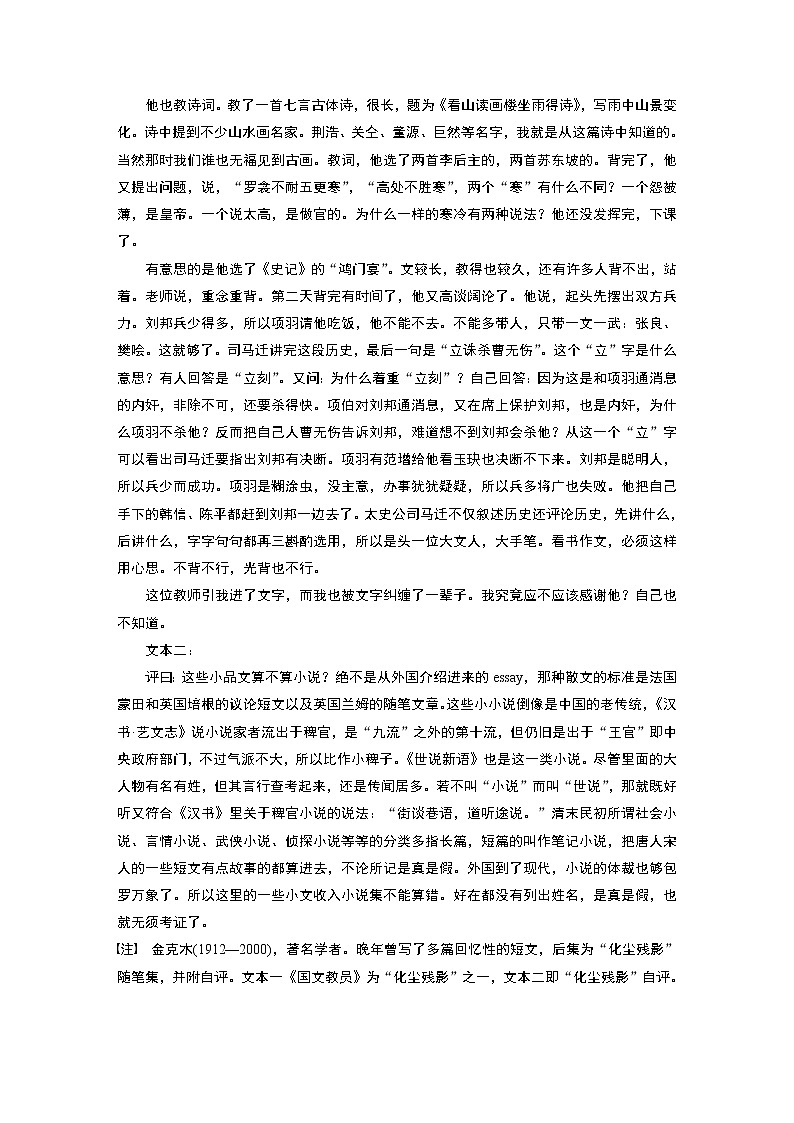 新高考语文第9部分 文学类文本阅读 现当代诗歌 特别微任务　文学阅读中小评论的写作试卷第2页
