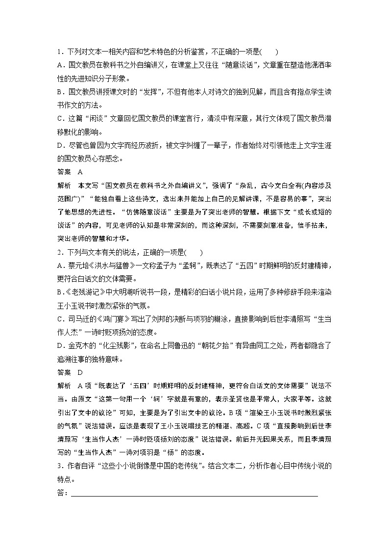 新高考语文第9部分 文学类文本阅读 现当代诗歌 特别微任务　文学阅读中小评论的写作试卷第3页