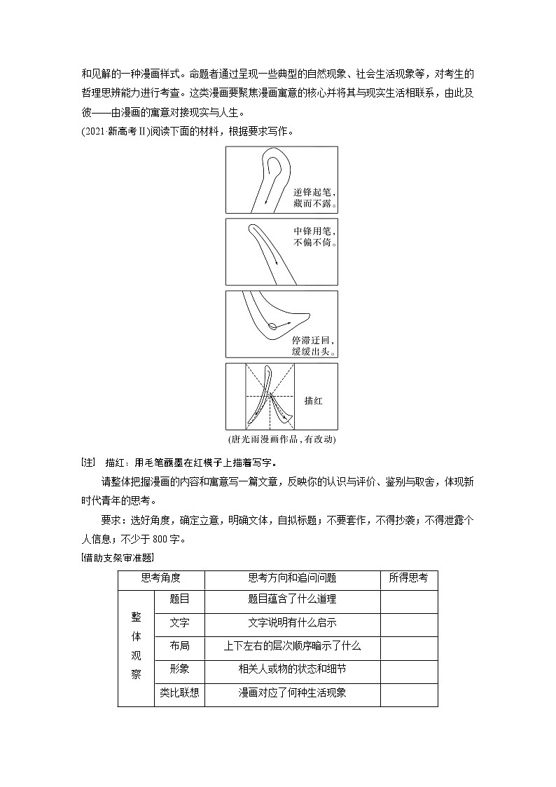 新高考语文第10部分 写作突破 审题立意训练 3　漫画作文——读懂漫画，联系现实试卷第2页