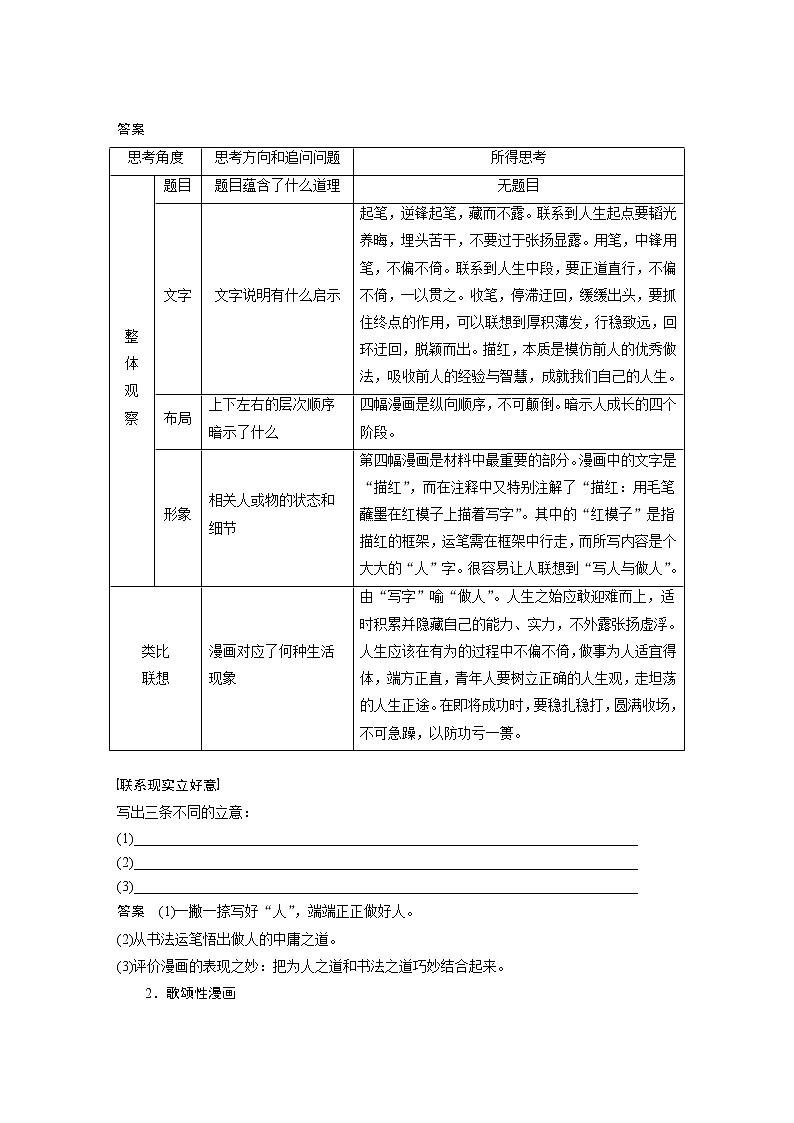新高考语文第10部分 写作突破 审题立意训练 3　漫画作文——读懂漫画，联系现实试卷第3页