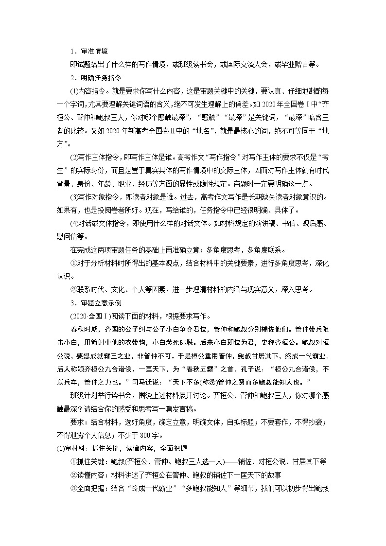 新高考语文第11部分 写作 任务组一 任务一 审准情境，落实任务，精准情境任务作文审题立意试卷02