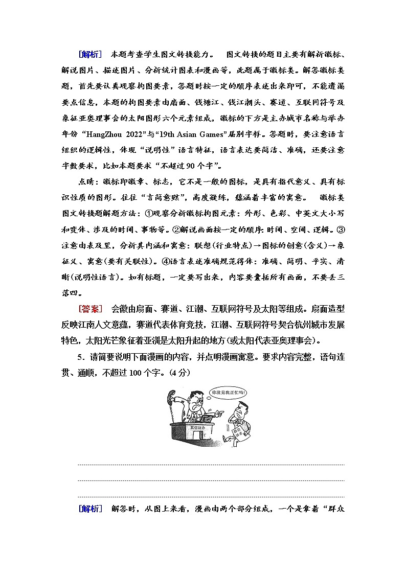 新高考语文第15讲 图文信息转译  作业第3页