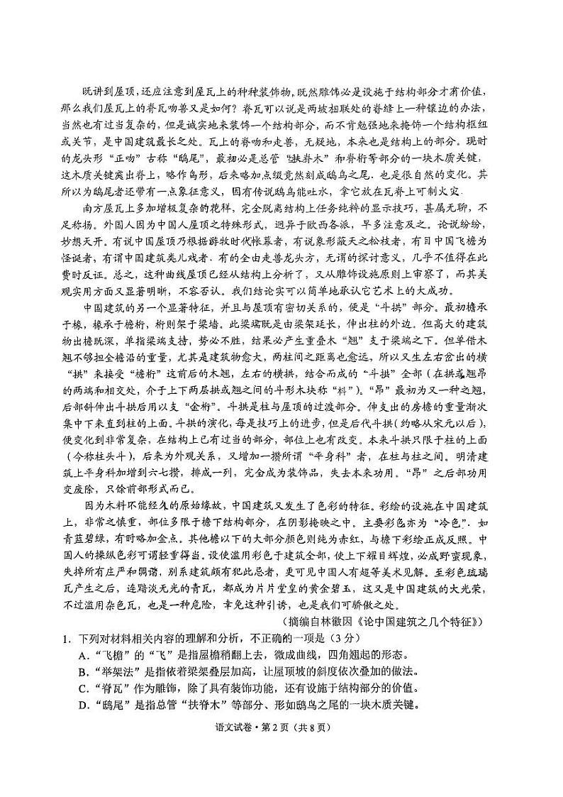 语文试卷-昆明市2023“三诊一模“测试卷第2页