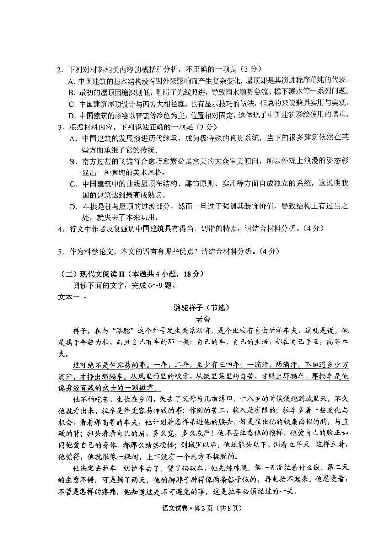 语文试卷-昆明市2023“三诊一模“测试卷第3页