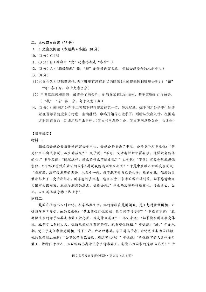 语文答案第2页