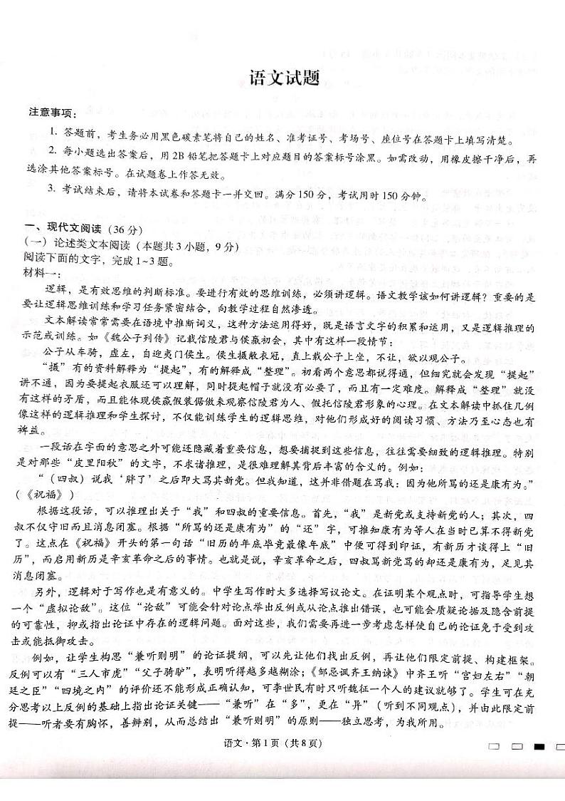 贵州省六校联盟2022-2023学年高三下学期适应性考试（三）语文试卷第1页