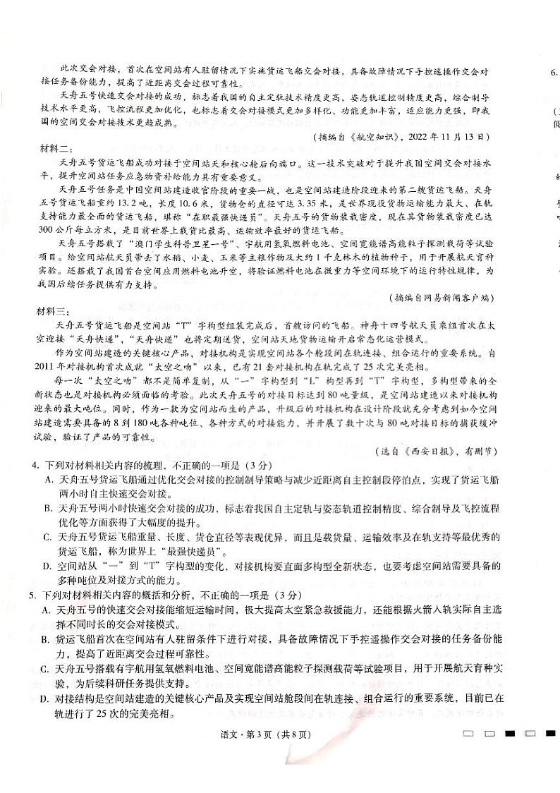 贵州省六校联盟2022-2023学年高三下学期适应性考试（三）语文试卷第3页