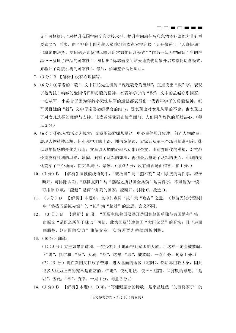 贵州省六校联盟2022-2023学年高三下学期适应性考试（三）语文-答案和解析第2页