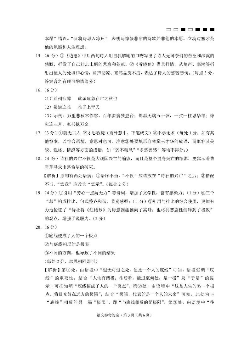 贵州省六校联盟2022-2023学年高三下学期适应性考试（三）语文-答案和解析第3页
