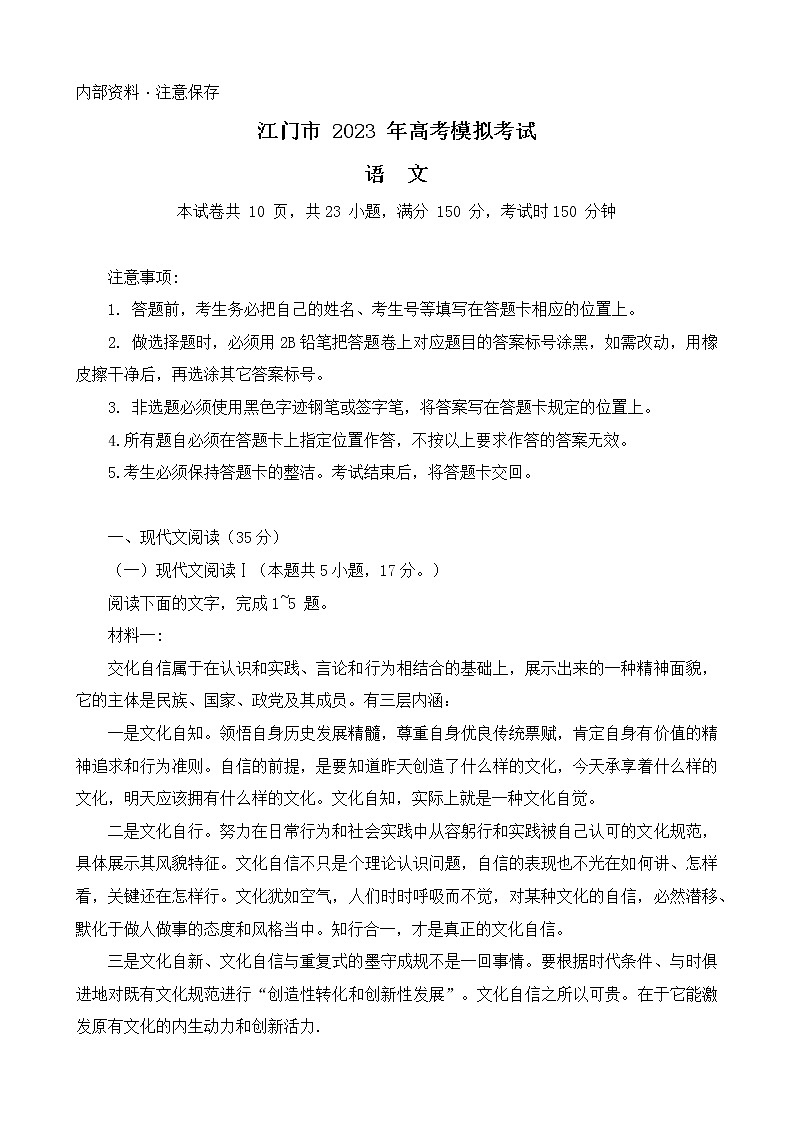 2023江门高三下学期3月高考模拟考试（一模）语文含答案01
