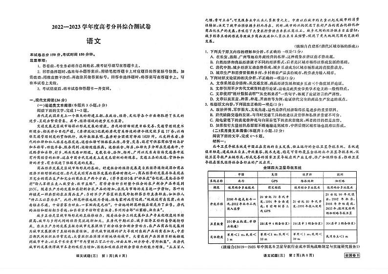 2023西安大明宫中学高三下学期二模试题语文PDF版含解析01