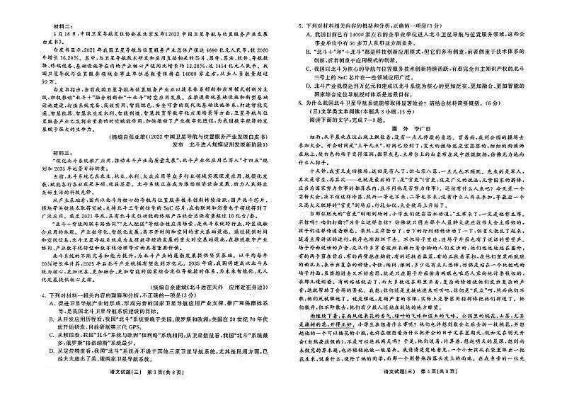 2023西安大明宫中学高三下学期二模试题语文PDF版含解析02