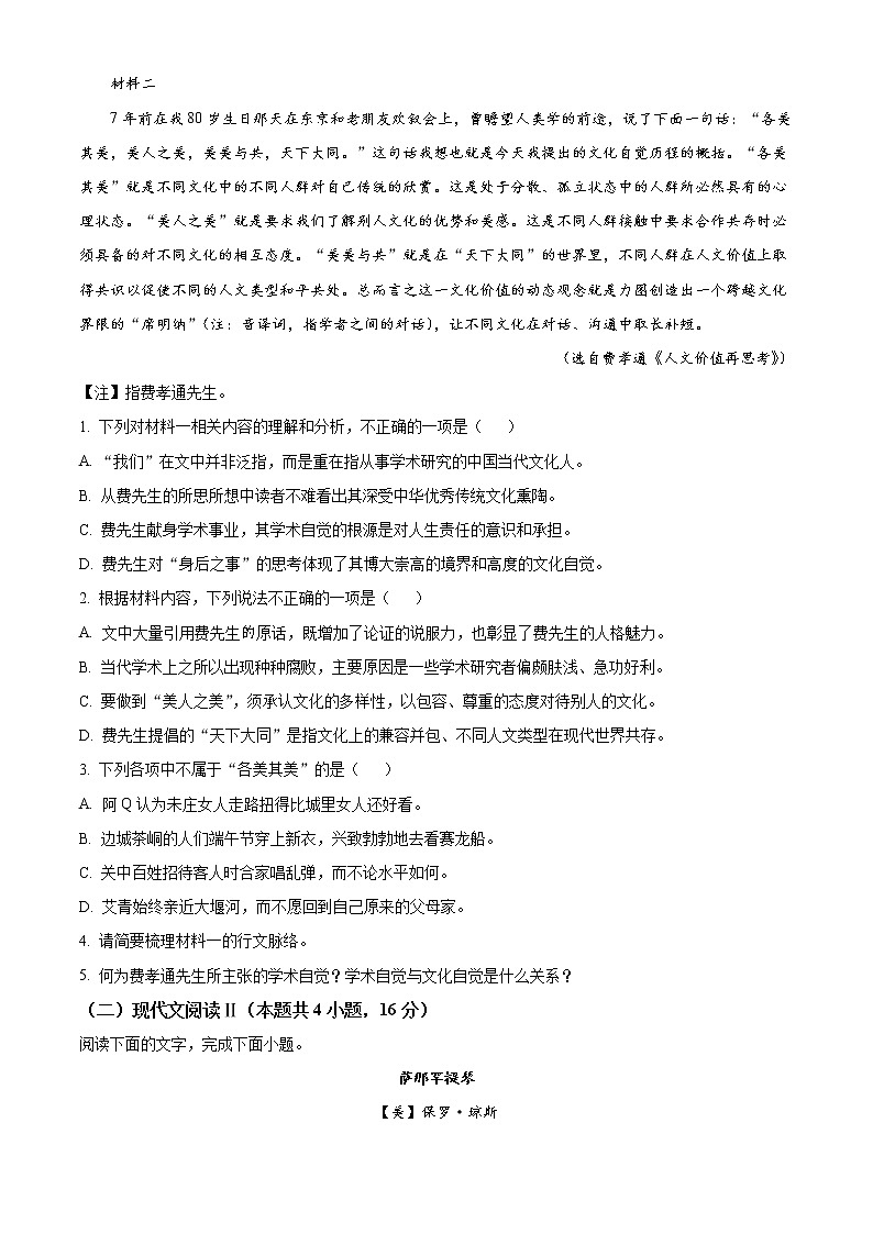 2022湖南省湖湘教育三新探索协作体高二下学期期中考试语文含解析03