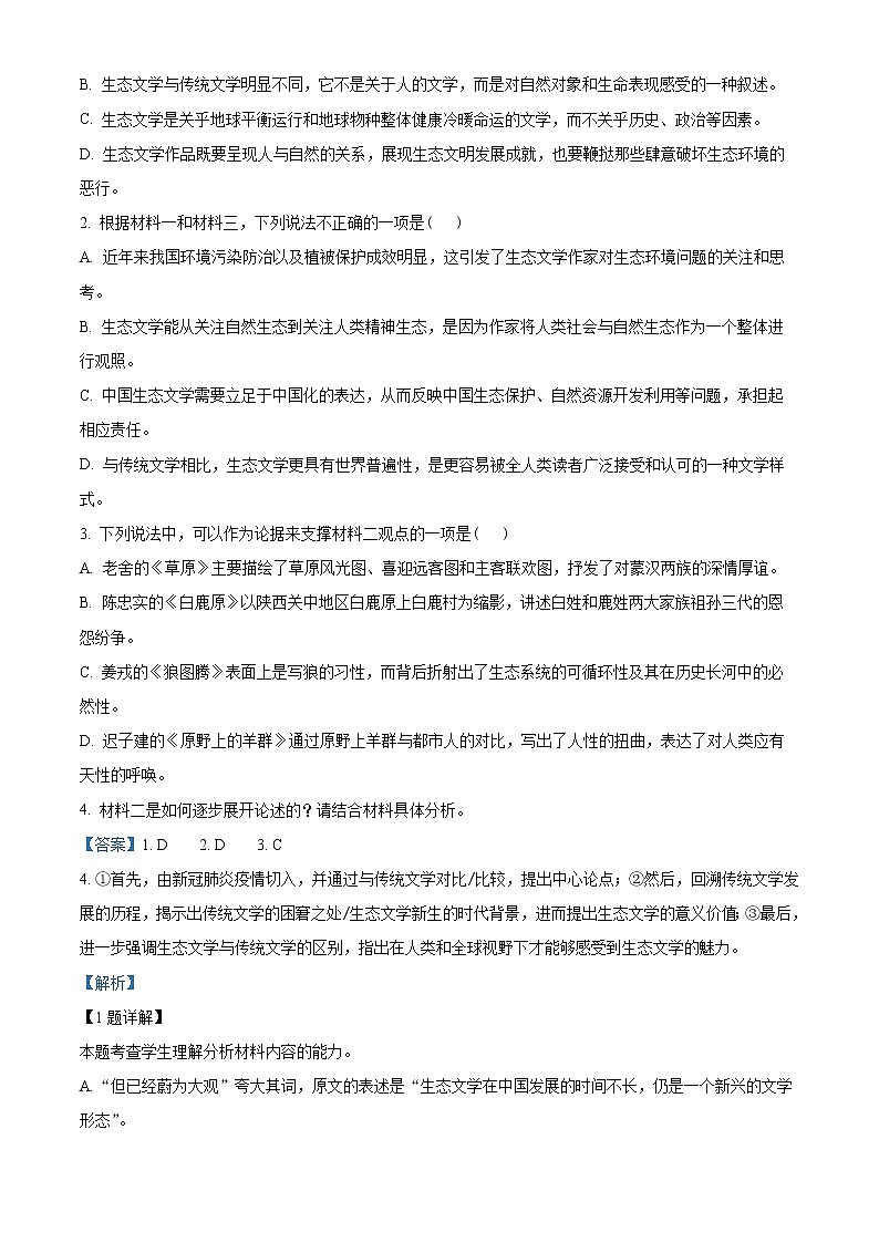 浙江省宁波市北仑中学2021-2022学年高一下学期期中语文试题含解析第3页