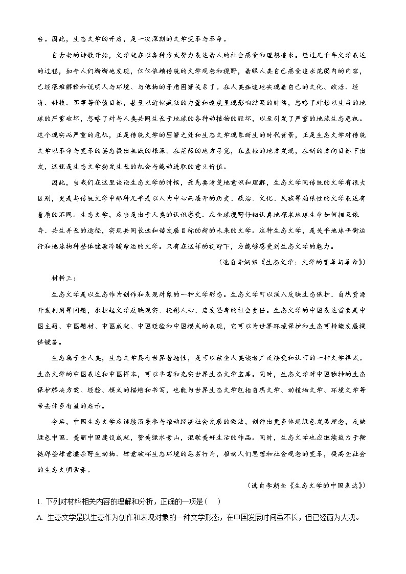 浙江省宁波市北仑中学2021-2022学年高一下学期期中语文试题无答案第2页