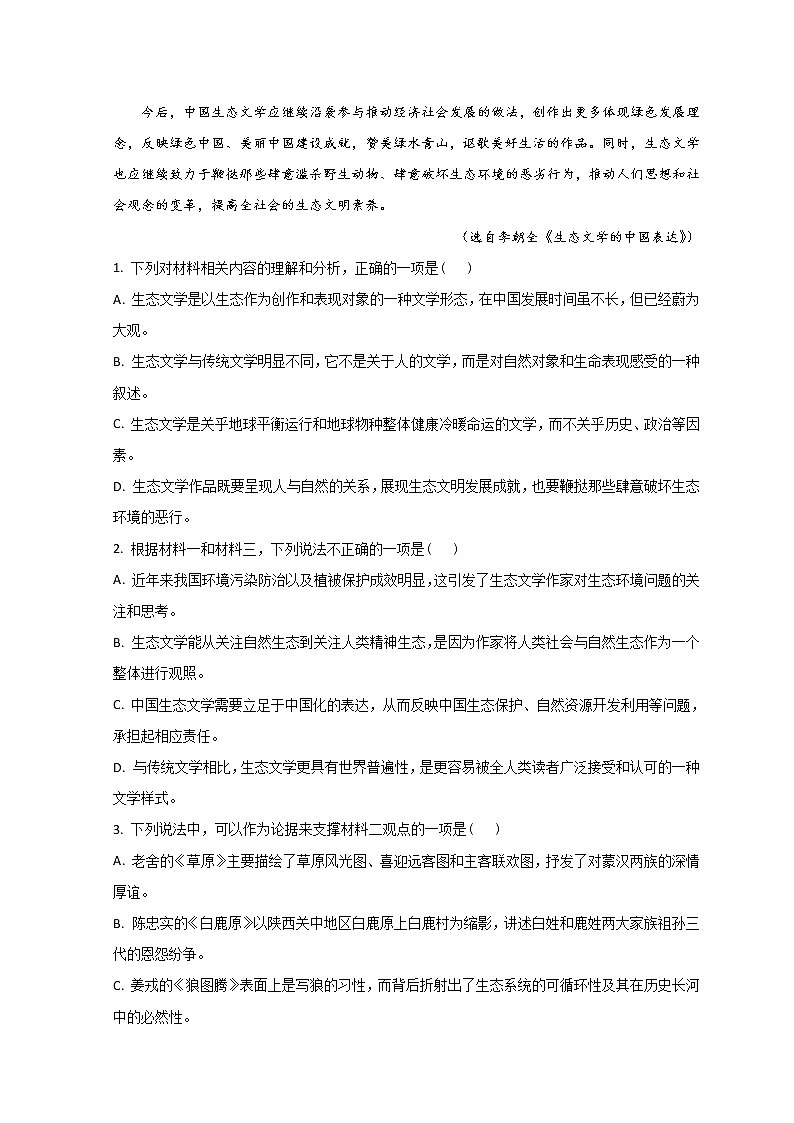 2022宁波北仑中学高一下学期期中考试语文试题含答案第3页