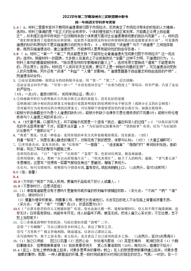 语文答案第1页