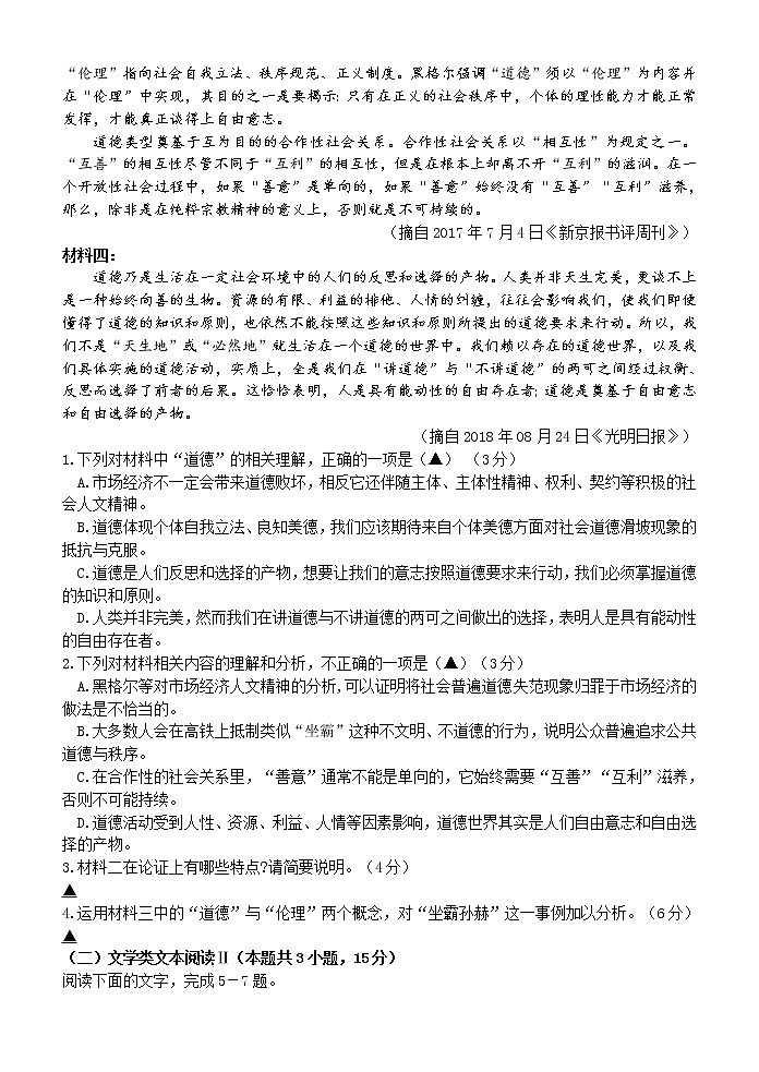浙江省湖州市三贤联盟2021-2022学年高一下学期期中联考语文试题含答案第2页