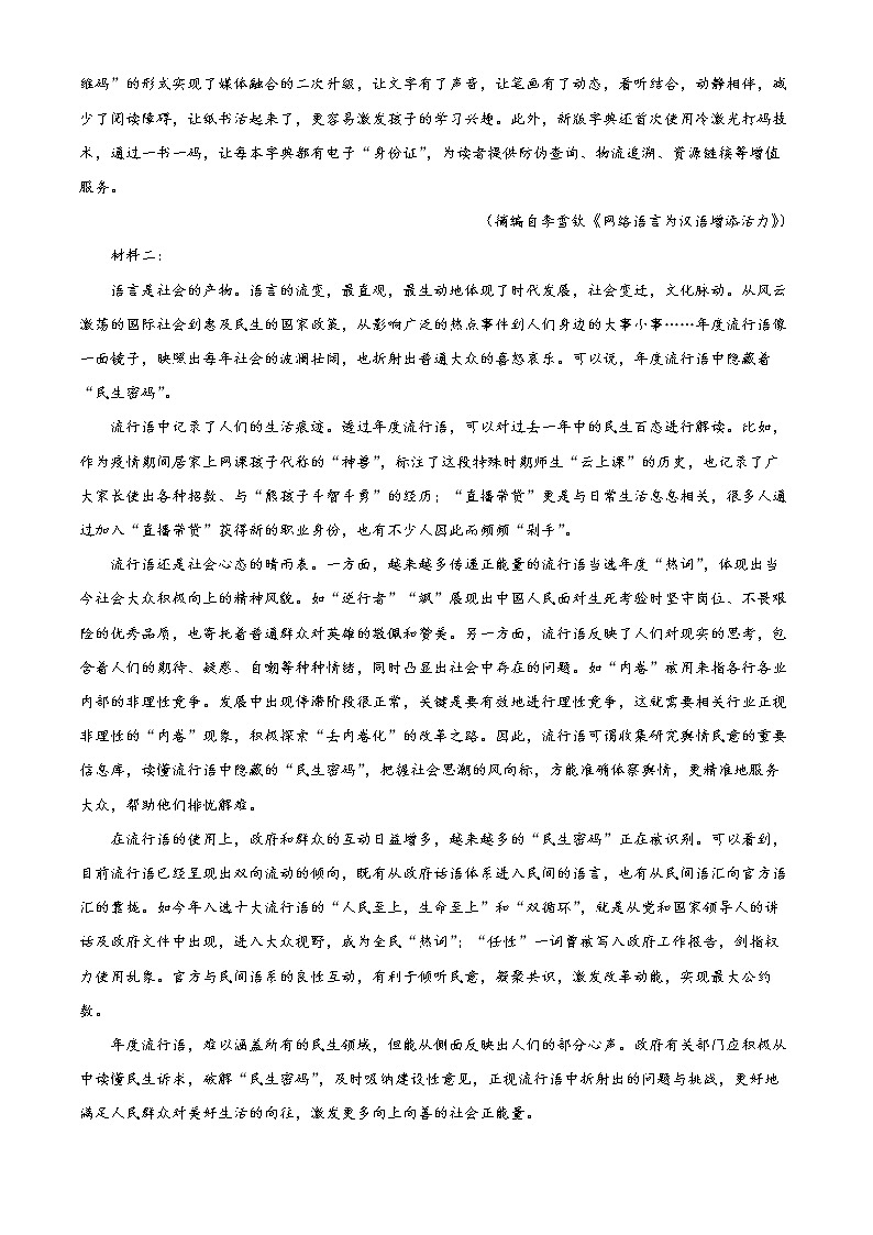 浙江省杭州市“六县九校”联盟2021-2022学年高一下学期期中联考语文试题含解析第2页