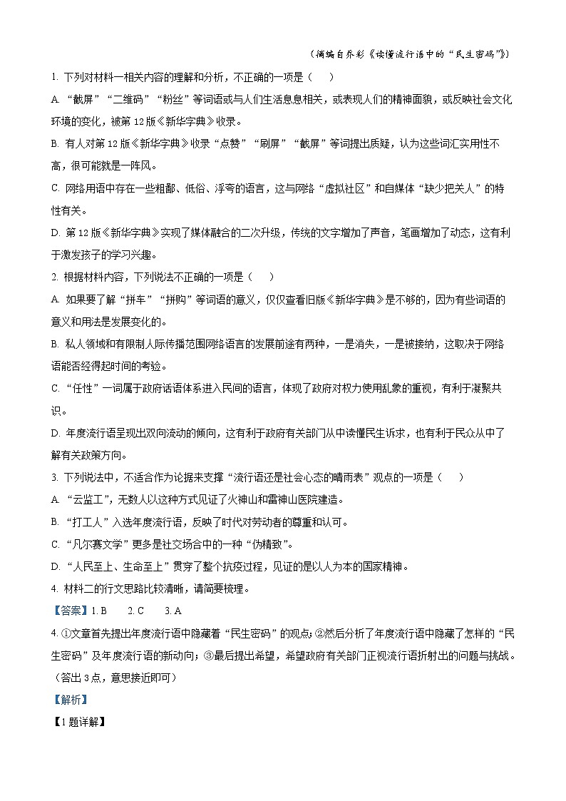 浙江省杭州市“六县九校”联盟2021-2022学年高一下学期期中联考语文试题含解析第3页