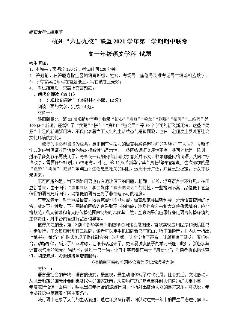 2022杭州“六县九校”联盟高一下学期期中联考语文试题含答案01