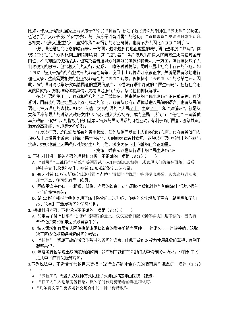 2022杭州“六县九校”联盟高一下学期期中联考语文试题含答案02