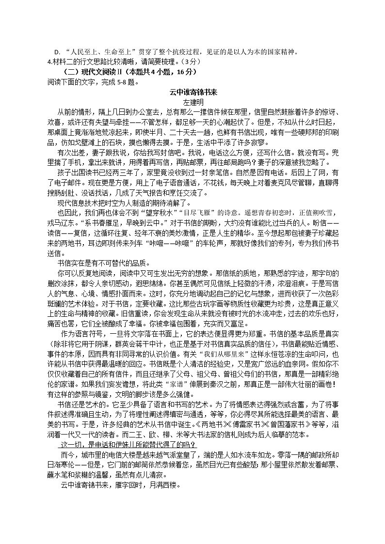 2022杭州“六县九校”联盟高一下学期期中联考语文试题含答案03