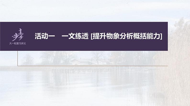 新高考语文第8部分 散文阅读 课时65　精准分析概括形象——因形悟神，立象尽意课件PPT06