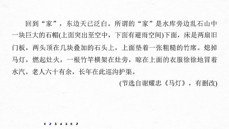 新高考语文第8部分 文学类文本阅读 散文 对点精练五 赏析艺术技巧课件PPT06