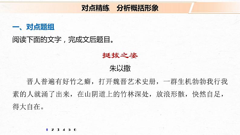 新高考语文第8部分 文学类文本阅读 散文 对点精练四 分析概括形象课件PPT第2页