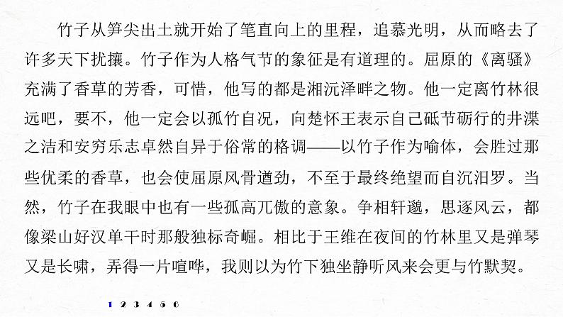 新高考语文第8部分 文学类文本阅读 散文 对点精练四 分析概括形象课件PPT第6页