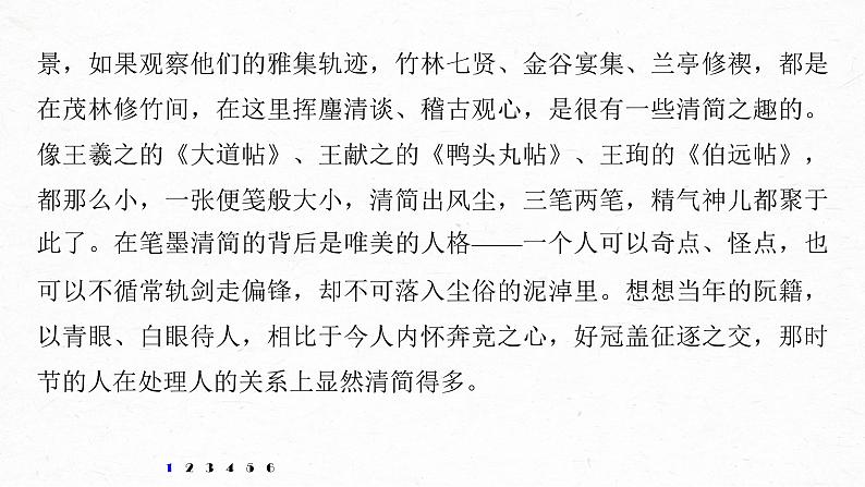 新高考语文第8部分 文学类文本阅读 散文 对点精练四 分析概括形象课件PPT第8页