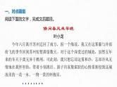 新高考语文第8部分 文学类文本阅读 散文 对点精练一 分析散文结构课件PPT