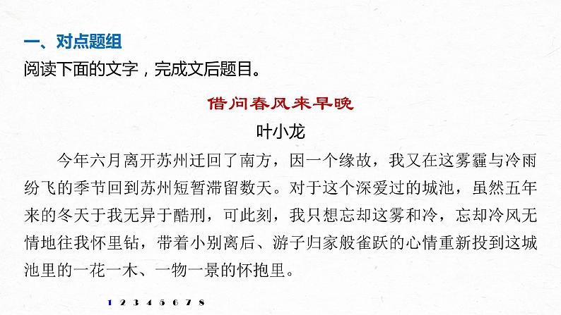 新高考语文第8部分 文学类文本阅读 散文 对点精练一 分析散文结构课件PPT第2页