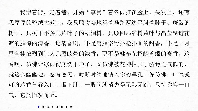 新高考语文第8部分 文学类文本阅读 散文 对点精练一 分析散文结构课件PPT第3页