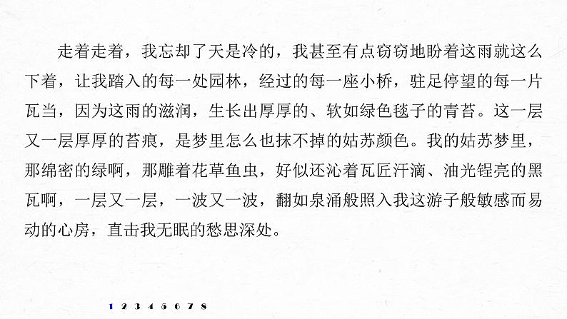 新高考语文第8部分 文学类文本阅读 散文 对点精练一 分析散文结构课件PPT第4页