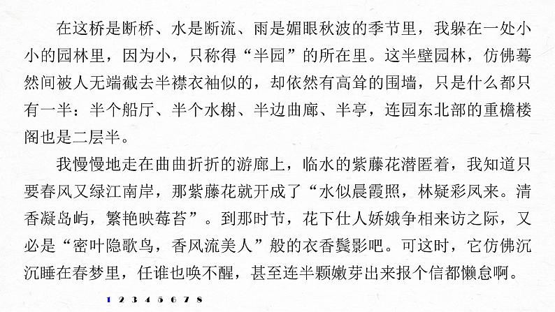 新高考语文第8部分 文学类文本阅读 散文 对点精练一 分析散文结构课件PPT第5页