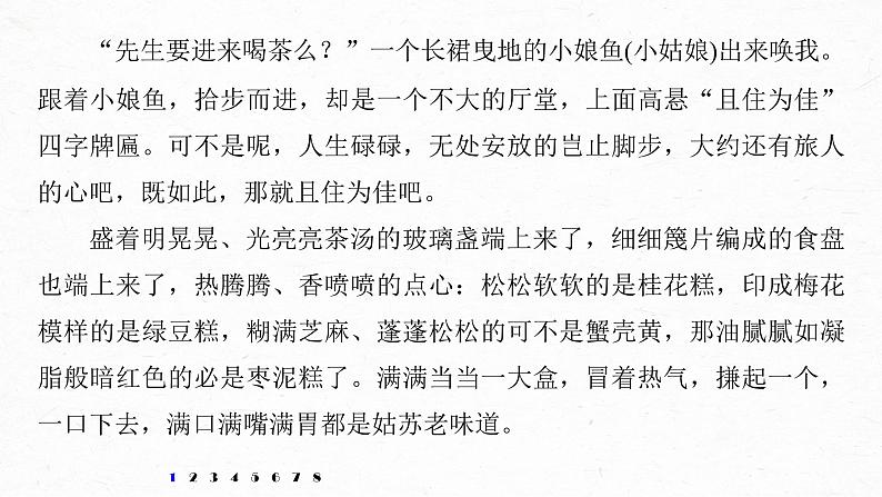 新高考语文第8部分 文学类文本阅读 散文 对点精练一 分析散文结构课件PPT第6页