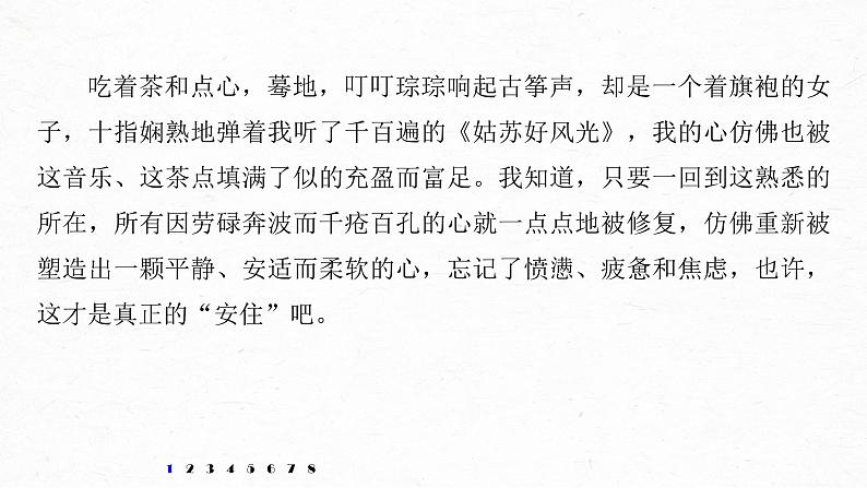 新高考语文第8部分 文学类文本阅读 散文 对点精练一 分析散文结构课件PPT第7页