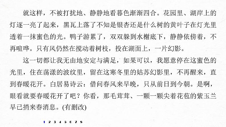 新高考语文第8部分 文学类文本阅读 散文 对点精练一 分析散文结构课件PPT第8页