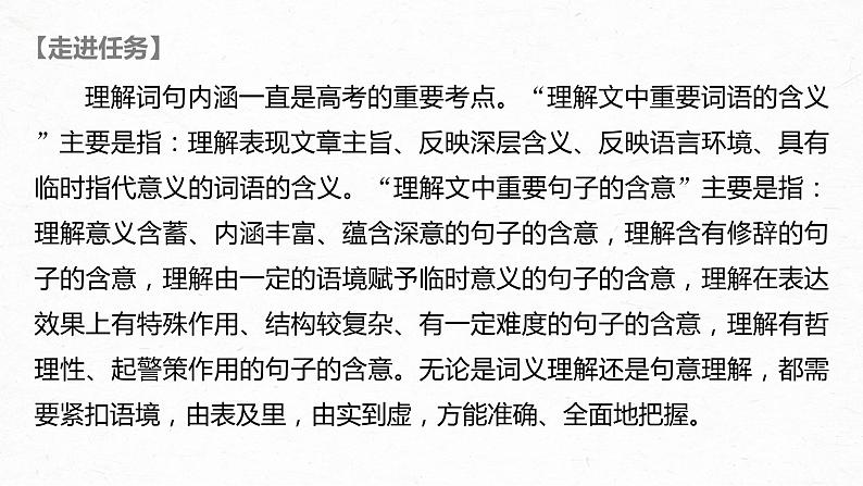 新高考语文第8部分 文学类文本阅读 散文 任务组三 任务三 紧扣语境，层层深入，精准把握词句内涵课件PPT第2页