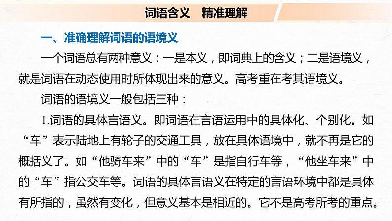 新高考语文第8部分 文学类文本阅读 散文 任务组三 任务三 紧扣语境，层层深入，精准把握词句内涵课件PPT第3页