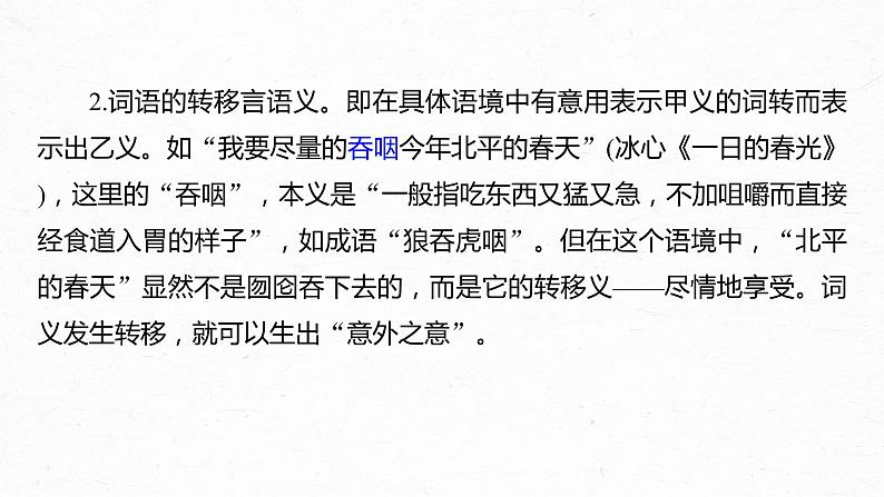 新高考语文第8部分 文学类文本阅读 散文 任务组三 任务三 紧扣语境，层层深入，精准把握词句内涵课件PPT第4页