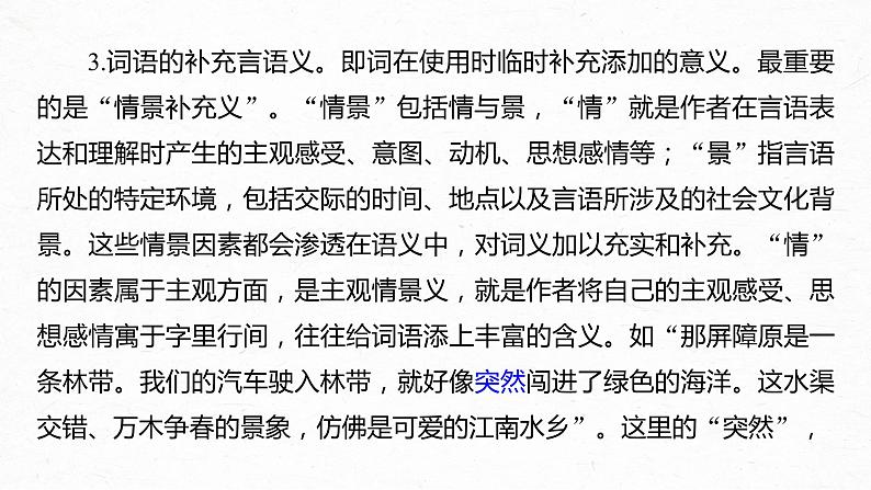 新高考语文第8部分 文学类文本阅读 散文 任务组三 任务三 紧扣语境，层层深入，精准把握词句内涵课件PPT第5页